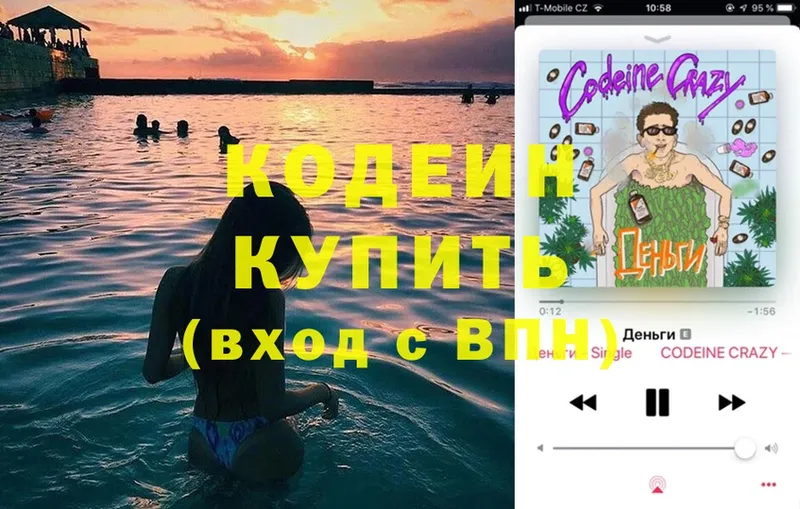 Кодеин Purple Drank  где найти   Лобня 